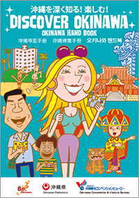 DiscoverOkinawa_3rd_image