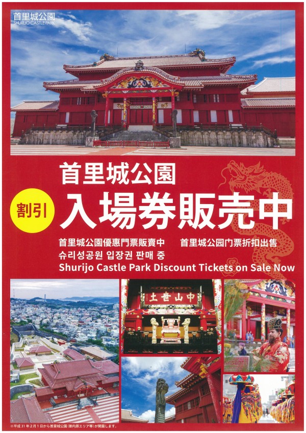 Shurijo Castle Park tickets Nahanavi